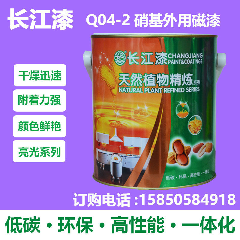 长江漆天然精炼外用硝基磁漆红黄黑白绿蓝械设备钢结构室外