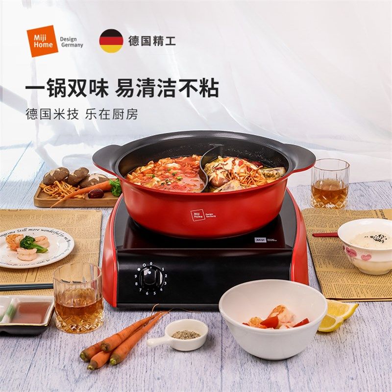 米技M鸳鸯锅米技电陶炉专用粘锅电磁炉火锅涮羊肉锅具