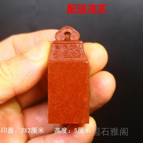 精品博古回纹印章如意钮 寿山石章姓名刻字金石篆刻收藏石料