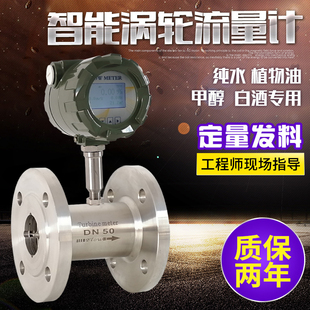 高精度电子数显质量柴油甲醇不Z锈钢计量 涡轮流量计液体水管道式