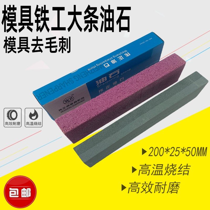 伟正大块油石条*工业模具去毛刺铁工磨床油石条超细