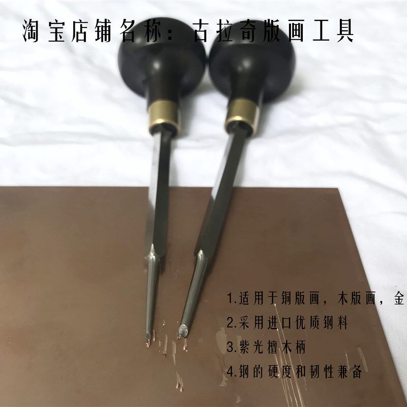 木画雕刀 雕线刀 铜画雕刀 雕刀 金属雕刻刀 雕金刀 林赛