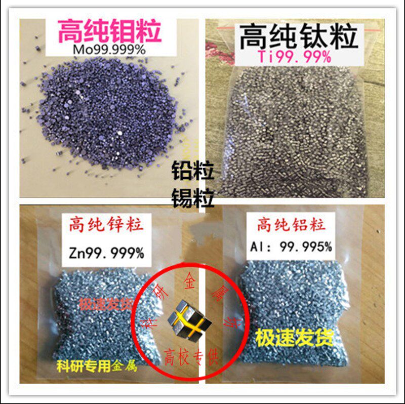 金属钨粒 钼粒 钛粒 铝粒 铬粒 铅粒 锡粒 铋锑 钽粒 铌粒铟银锗