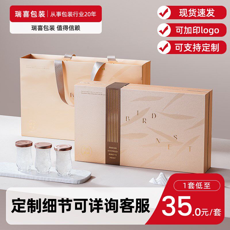 新款鲜炖燕窝礼盒空包装盒印制文字loo店名