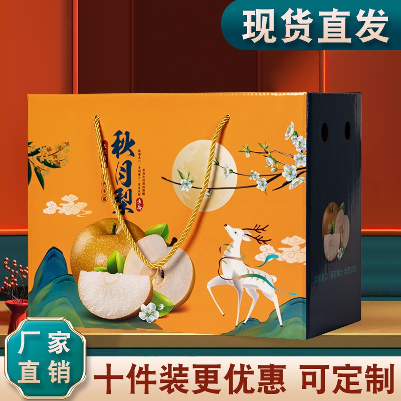 通用斤装秋月梨礼盒包装盒翠冠梨礼品空盒纸箱