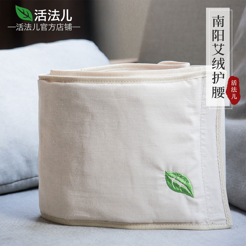活法儿 艾绒护腰水洗棉布南阳仲景艾绒填充内胆女人暖腰腹