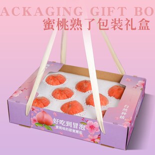 桃子包装盒高档礼盒个9个水蜜桃平谷大桃空盒水果快递纸箱