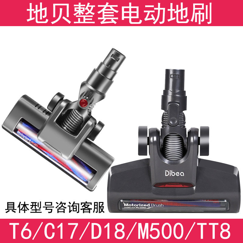 地贝吸尘器原厂电动地刷头DF含滚刷
