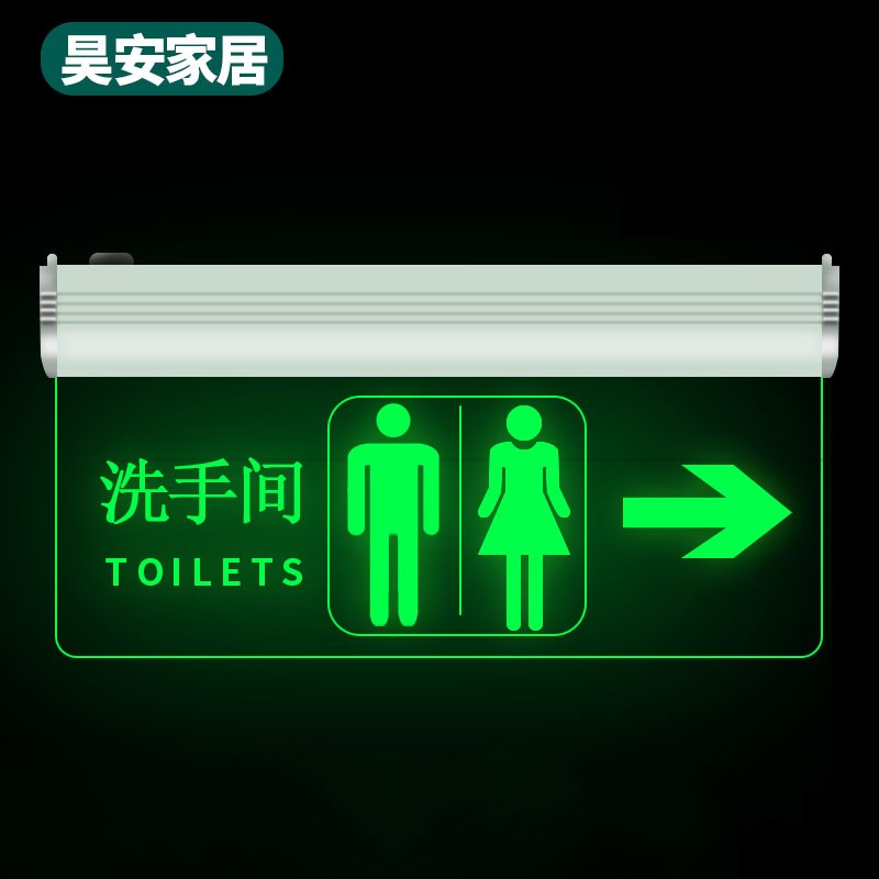 志远洗手间指示灯指示牌灯男女发光厕所吊牌