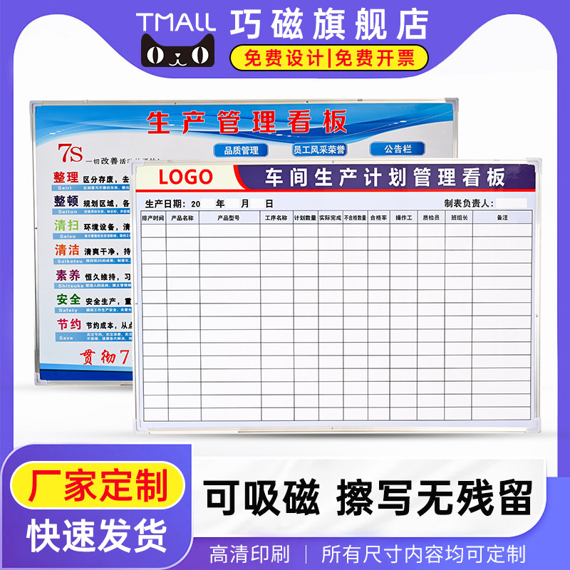巧磁挂式印刷表格白板硬质磁性车间白板订制车间生产计划管理板磁