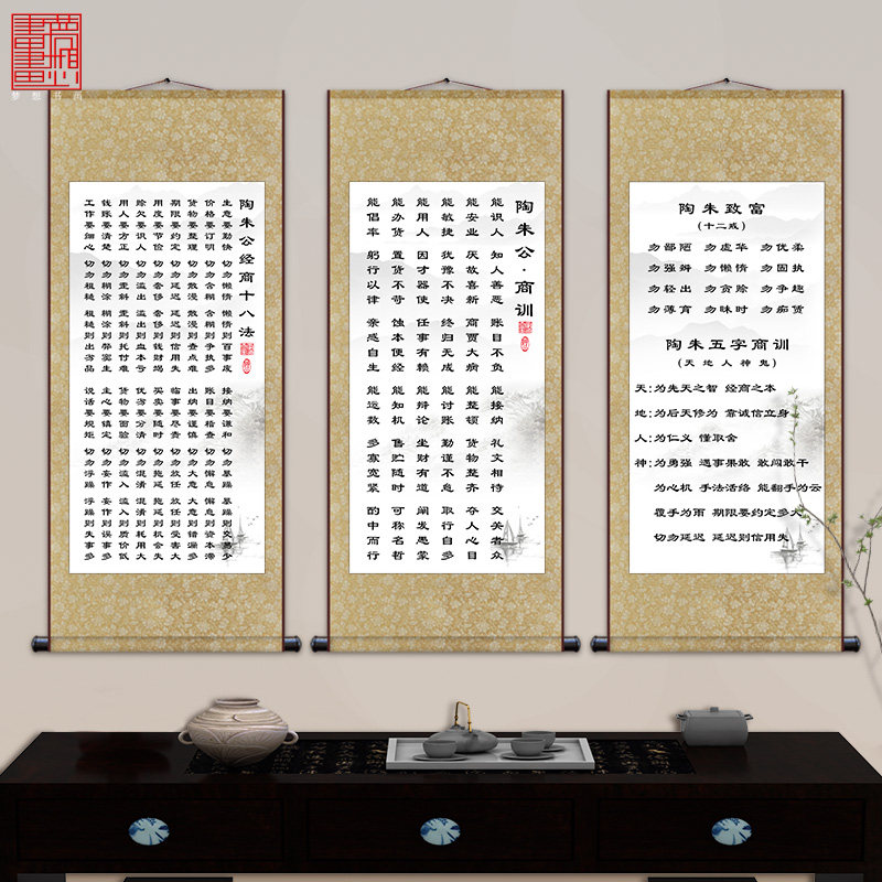 陶朱公商训陶朱公生意经书经商十八法中式家用商用壁纸墙卷轴挂画