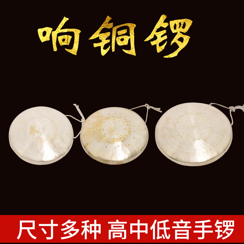 铜锣中手锣苏锣低虎锣中虎锣大小响铜锣