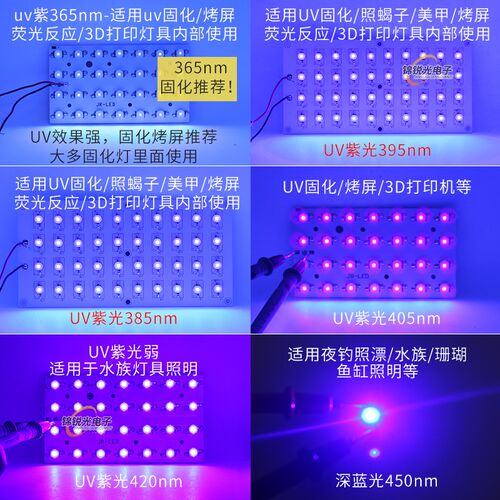 u固化灯板n紫光灯ld烤屏d打印机ww鱼缸灯大功率光源板