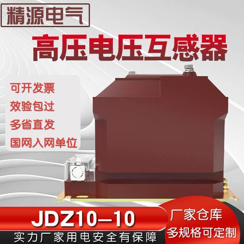 全封闭干式互感器户内压互感器树脂