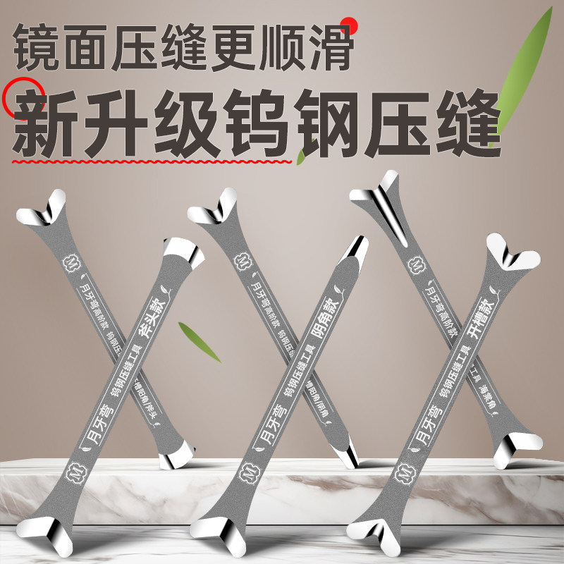 阳角压缝工具狗骨头钨钢压缝瓷砖美缝钨钢刮片阴阳角压缝器