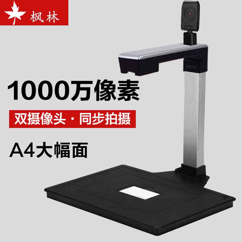 枫林拍仪办公扫描仪摄像头文件证件拍摄仪万像素幅面自动裁边扫描