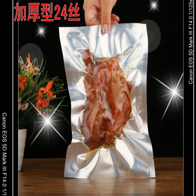 特厚丝阴阳铝箔袋*半铝箔袋包装袋食品真空包装袋