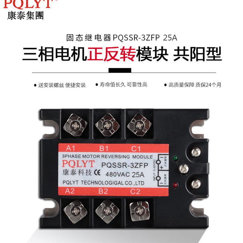 康泰 电机正反转控制换向模块QZF三相固态继电器 互锁