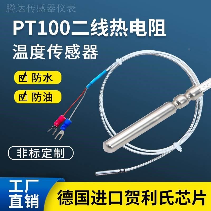 二线T热电阻两芯制T铂热电阻温度传感器铁氟龙防水探头*