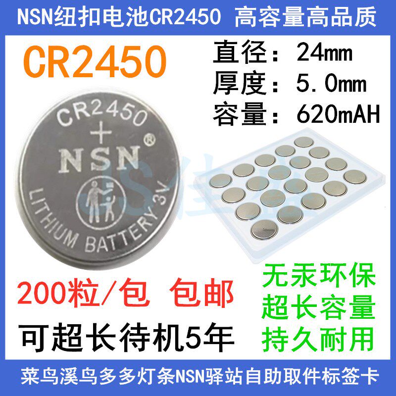 菜鸟溪鸟多多灯条NN纽扣电池多多兔喜驿站自助取件标签卡