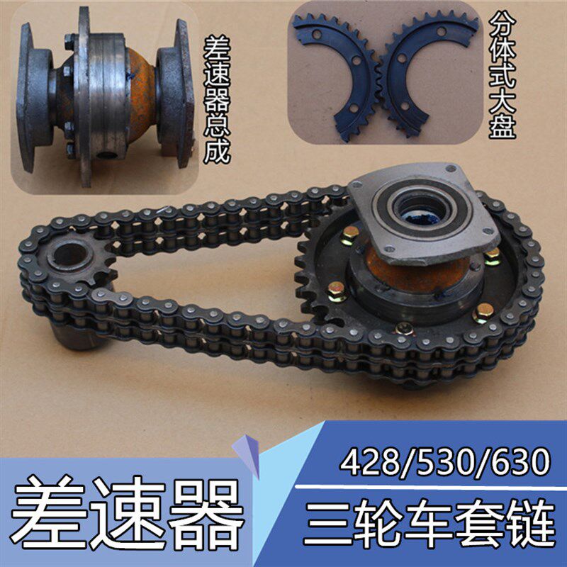 三轮车链差速器总成型排轮链 牙盘链条电机齿轮