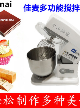 JIMI佳麦JMLG多功能搅拌机家用商用L厨师机鲜奶机升和面机