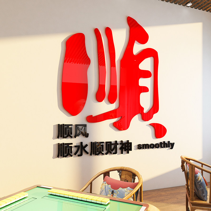 国潮麻将馆厅布置墙画壁纸装修用品麻雀房间题文化棋牌室装饰