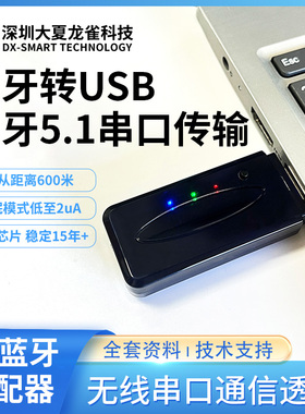 远距离适配器U转虚拟串口透传模块Dongl单从