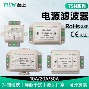 台湾emi电源滤波器220V交流单相双级抗干扰TSN13/18/19-10A20A30A