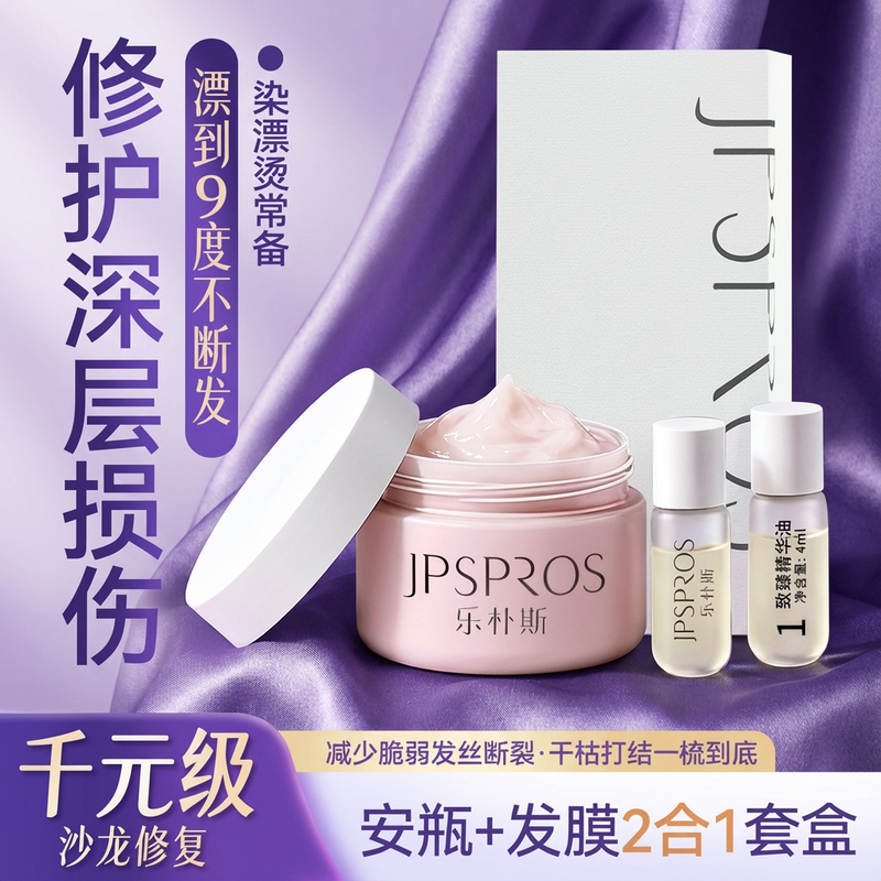 乐朴斯修复发膜漂染防断精华安瓶修复修护损伤漂染烫护发