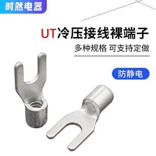 紫铜冷压接线裸端子Y型线鼻子wU型线耳叉型电线压线接头1.5/4平方