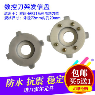 数控刀架发信盘宏i达三和大连新墅14/15T信号盘四工位编码嚣发讯