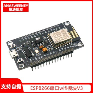 ESP8266串口wifi模块 NodeMcu LuaD WIFI V3 物联网 开发板 CH34
