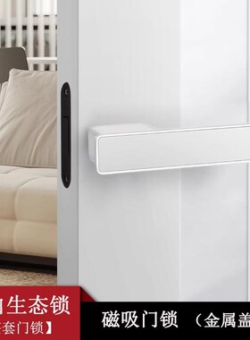 极简磁静音生态门锁白色一字锁卧室房F间门把手家用金属盖片执手