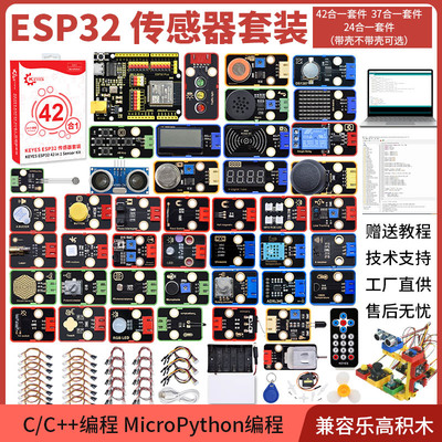 Esp32物联网wifi开发感测器套件MicroPython程式设计 兼容Arduin