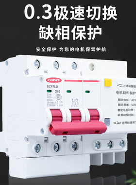 缺项保护器三相380mv 电机水泵风机缺项保护断路器开关63A 32a断