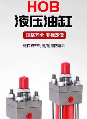 HOB50重型液压缸油缸大全双向拉杆式40/63/80/I100X50X125X150*20