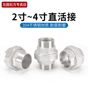 2/2.5/3/4寸双内丝外丝内外丝活接头30L4不锈钢由任由拧丝扣水管