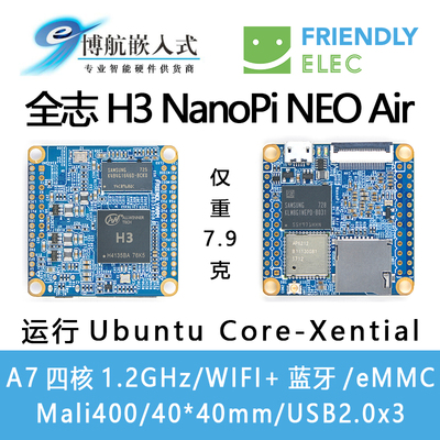 友善NanoPi NEO Air蓝牙WIFI全志H3 IoHT开发板A7物联网UbuntuCor
