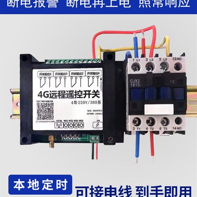 4G手机awifi水泵遥控开关220V380V无线定时机房配电柜4路控制器