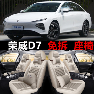 R通用全包围布艺座套 2024款 荣威D7 DMH EV新能源亚麻汽车坐垫四季