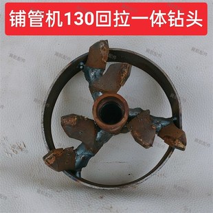 使用 铺管机回拉一体j带圈钻头 地下穿越 自来水打孔 排水管安装