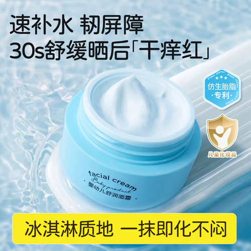 儿童胎脂面霜轻薄水润舒缓保湿