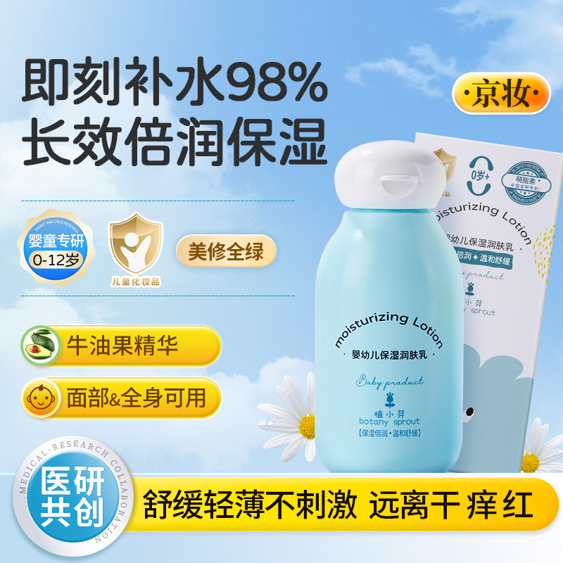 【高保湿倍润】植小芽婴幼儿童润肤乳液霜胎脂宝宝身体乳舒缓98ml