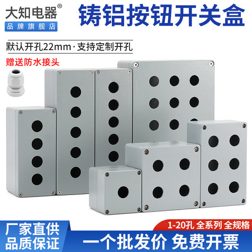 铸铝金属按钮盒防水急停操作控制壳体开关规格齐全支持开孔径包邮