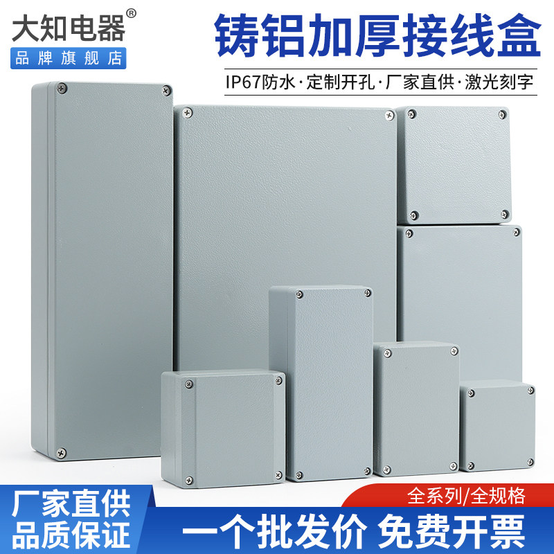 铸铝室外防水盒接线金属壳体按钮开关密封端子户外密封箱定制开孔