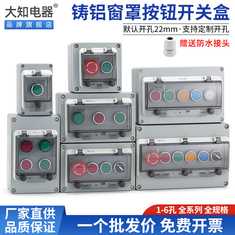 户外铸铝防水按钮开关带控制盒防水金属箱体工业风机电梯启动停止
