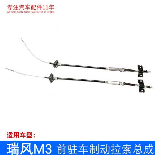 原厂 瑞风M3 M4手刹车拉线 制动拉索  后驻车制动拉索总成