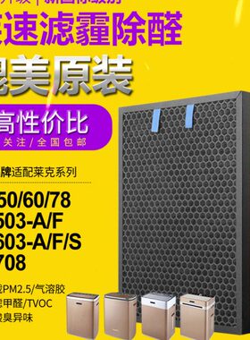 适配莱克空气净化器K7魔净 KJ707 KJ709复合滤网除PM2.5 甲醛滤芯