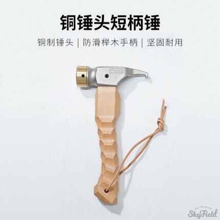 露营锤地钉锤天幕帐篷地钉固定锤沙滩野营榔头户外多功能工具锤子